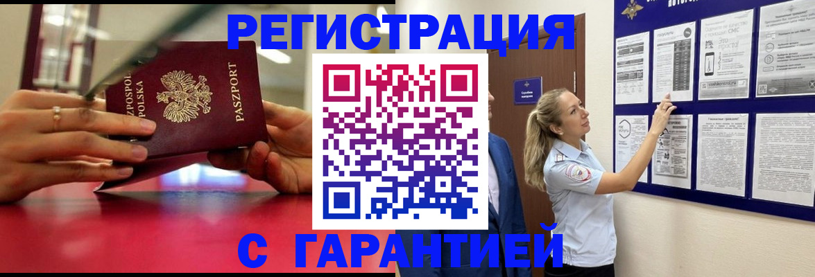 прописка иностранных граждан в Бутурлиновке